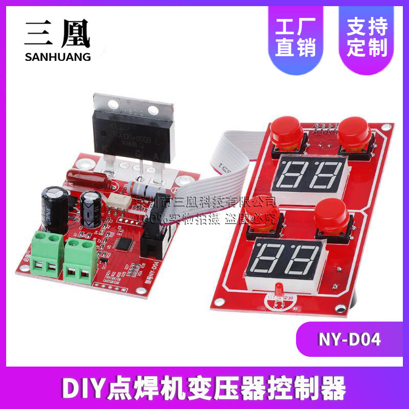 DIY点焊机变压器控制器数显调参