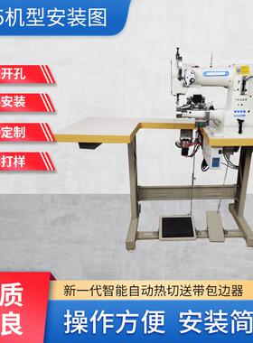 美工业35小用东嘴高车包边3筒全自动热切机缝纫专对ZQS-0195折织