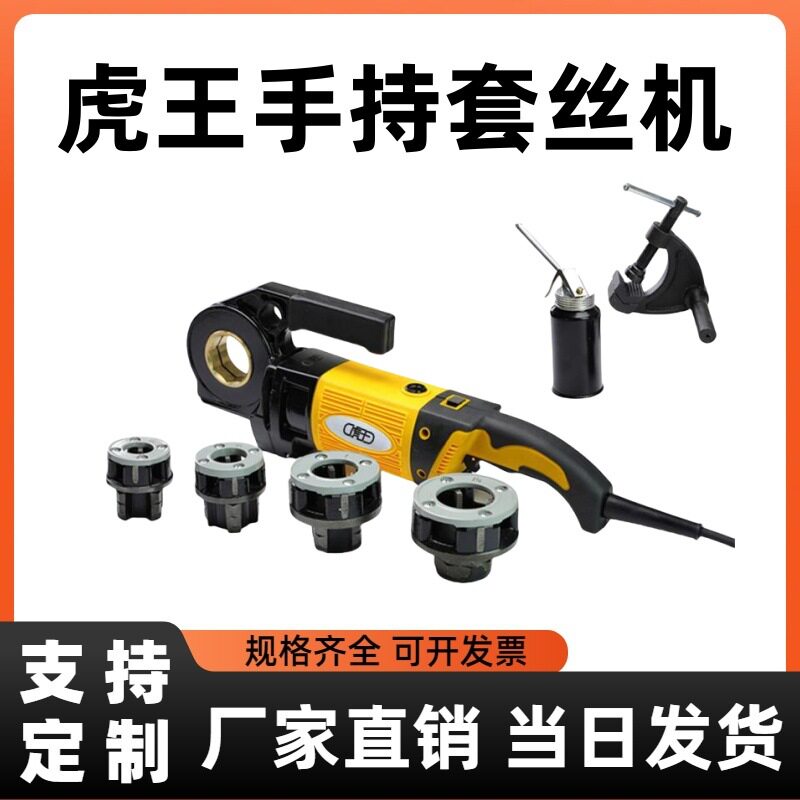 虎王小型手持电动套丝机1/2寸