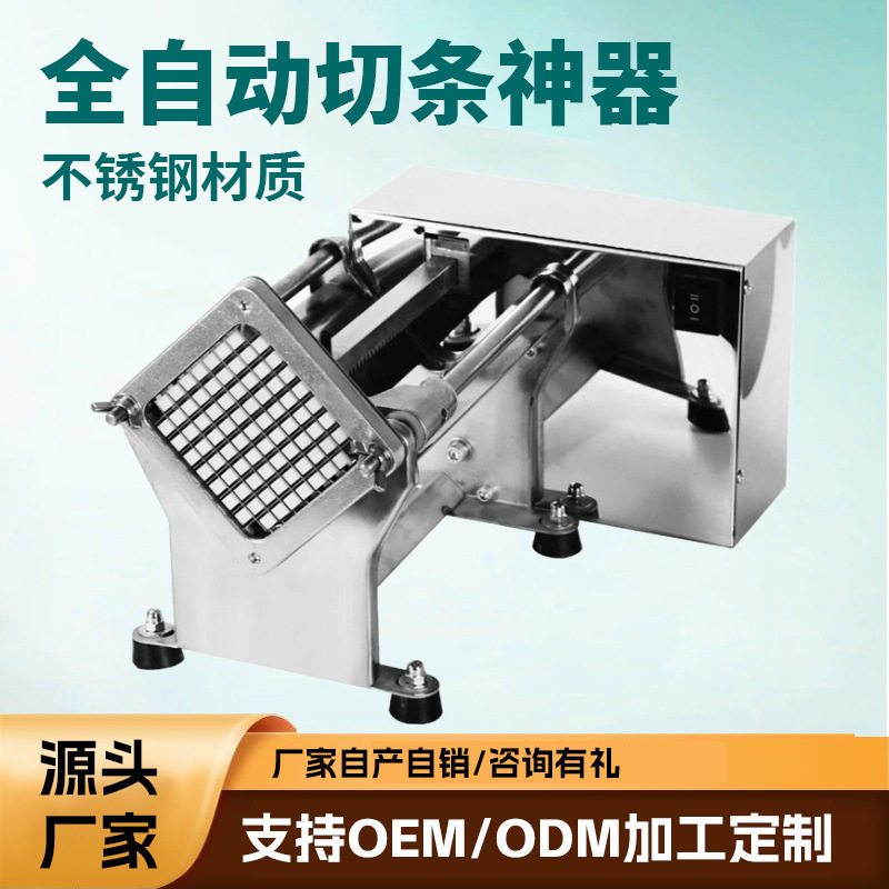 跨境专用薯条机商用厨房设备全自动切条器多功能电动果蔬切条机