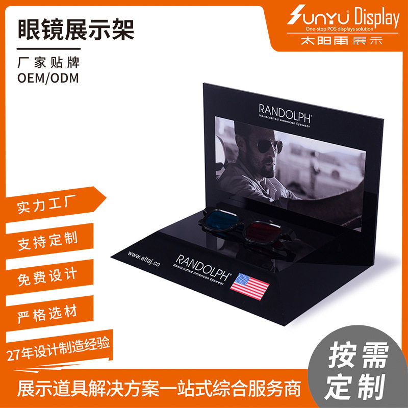 墨镜亚克力展示架门店台面陈列架太阳镜老花镜有机玻璃桌面展架
