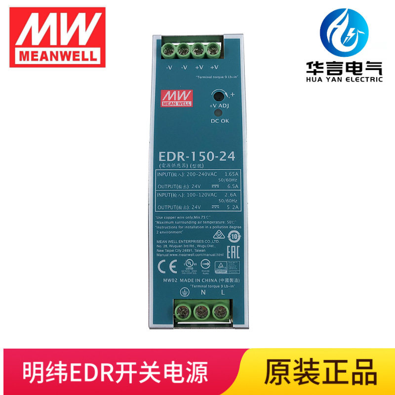 明纬导轨开关电源150W/24V正品