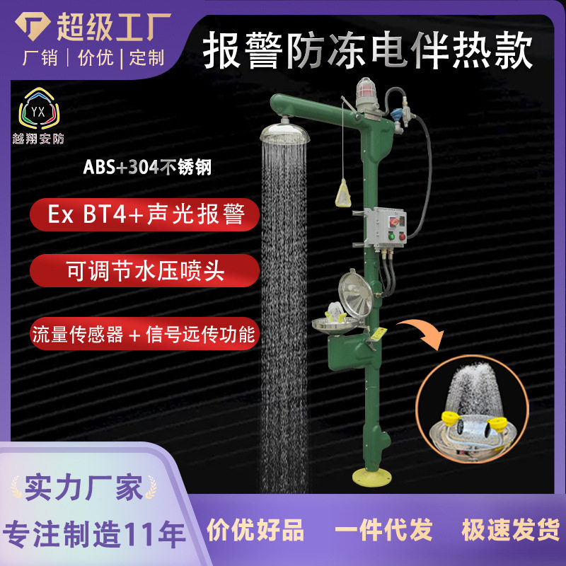 越翔批发代发ABS紧急冲淋洗眼器复合式防爆声光报警电伴热洗眼器