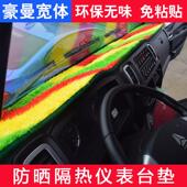 中国重汽豪曼H564防3豪晒垫曼轻卡货车避光垫内饰装 饰仪表台遮阳