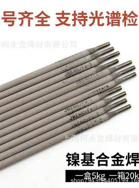 ECNiCrMo-35/675632125镍基焊条ENirMo-4/C276合ENiCrFe-3电金焊