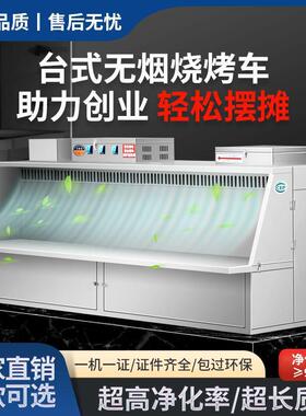 三轮车台无烟净化炉烤夜市摆摊车净化器一VEY体机烧户外夜市环式