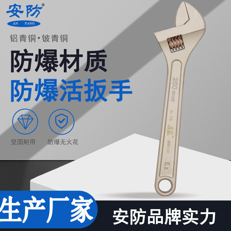 防爆铜合金活络扳手8-12寸无火花