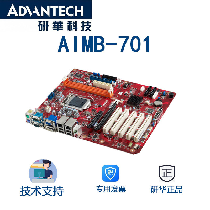 AIMB-701研华主板 支持2-3代处理器 支持XP系统 5个PCI扩展卡槽
