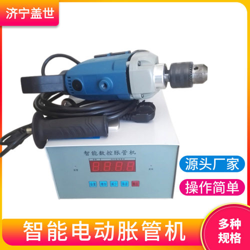 φ25换热器胀管机数控电动涨管器设备手持不锈钢管径涨大维修工具