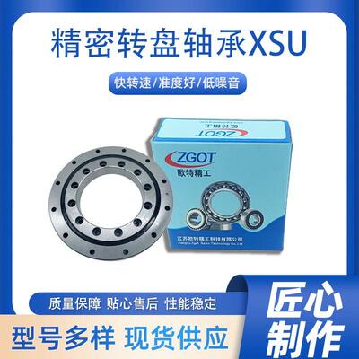 精密X转盘轴1承SU交叉滚子轴承回转XS无品牌/U08088欧特精工