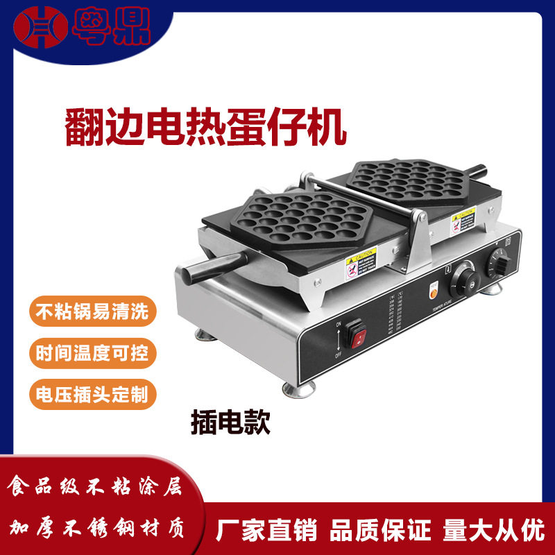 商用翻边电热蛋仔机鸡蛋饼机器华夫饼机模具摆摊设备