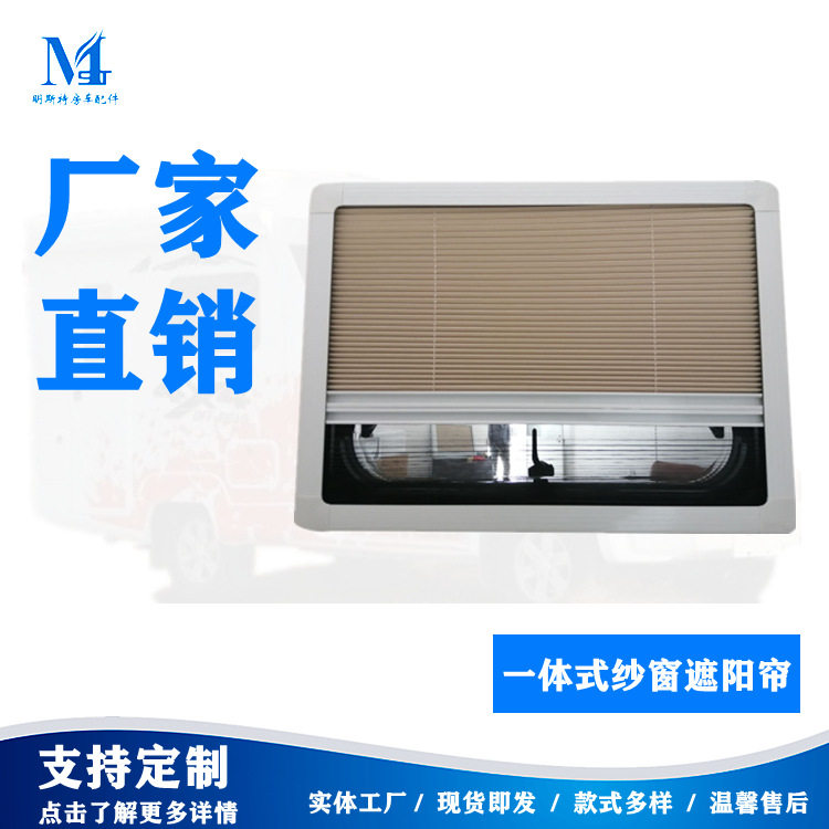 明斯特房车折叠纱窗防蚊遮阳帘