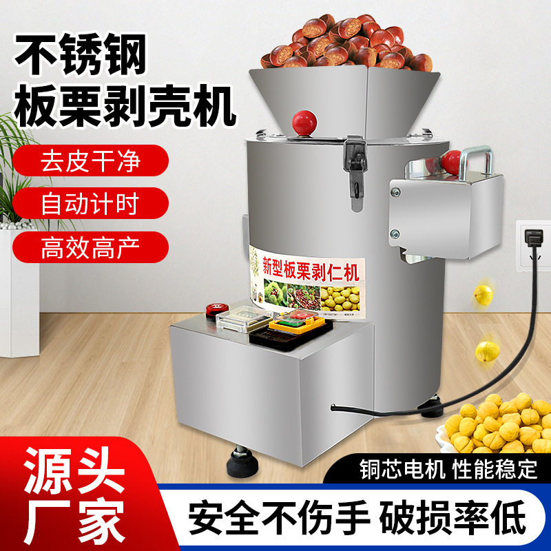 板栗锥栗全自动剥壳去皮机