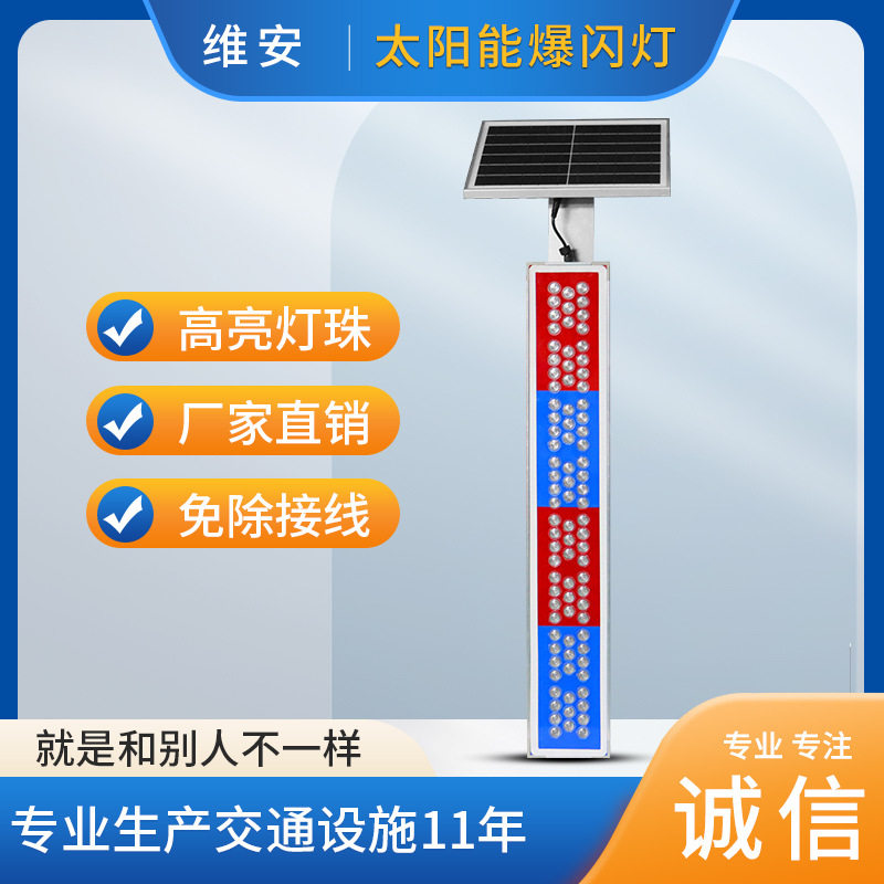 太阳能红蓝爆闪路口警示灯