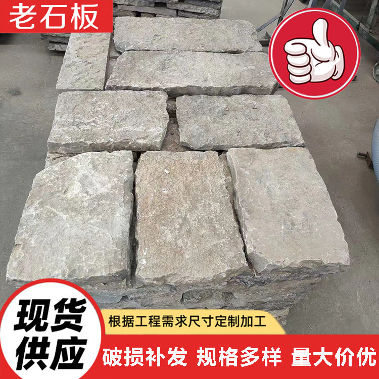 青灰老石板庭院铺地踏步石