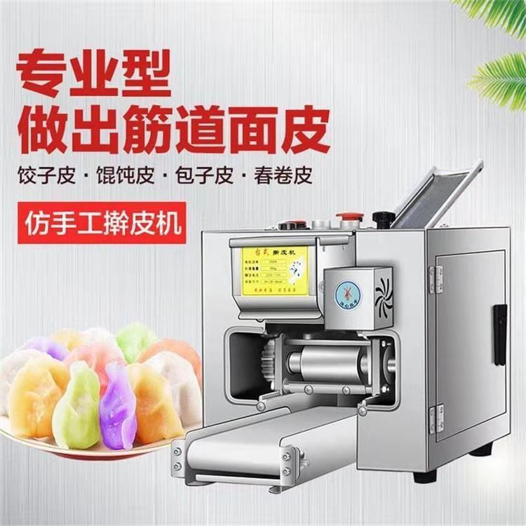 商用全自动仿手工饺子皮机