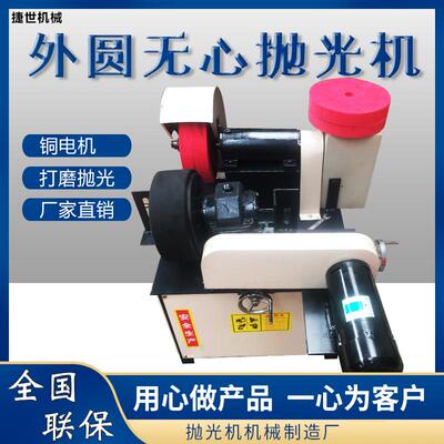 自动机圆管抛光260机无心外圆抛光机钢管除锈抛光外圆无全心抛光
