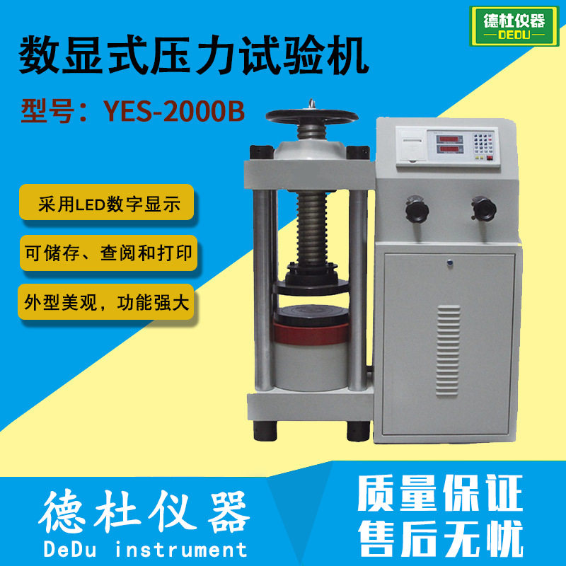 YES-2000B数显压力试验机丝杠