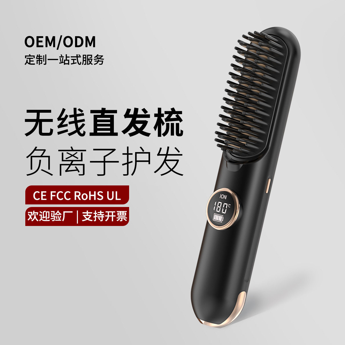 无线USB充电负离子直卷两用梳