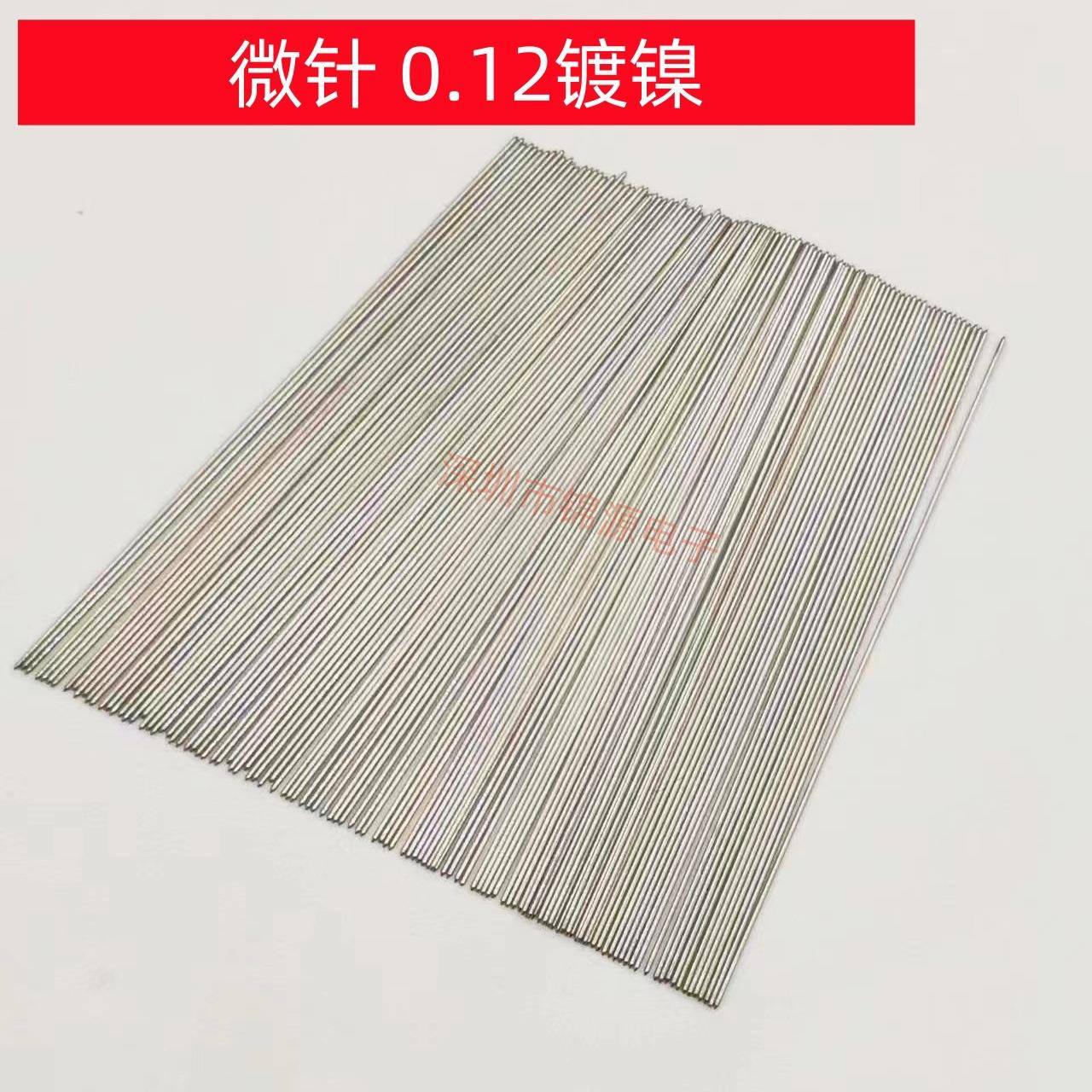 试探微针0.针12微针：0.mm系列微针复治合直针微针具专用针测琴钢