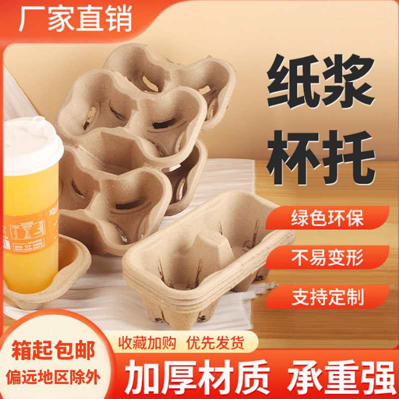 一次性可降解纸浆外卖杯托