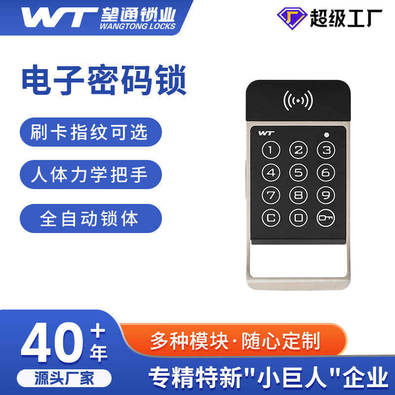 望通电子智能密码锁抽屉更衣柜