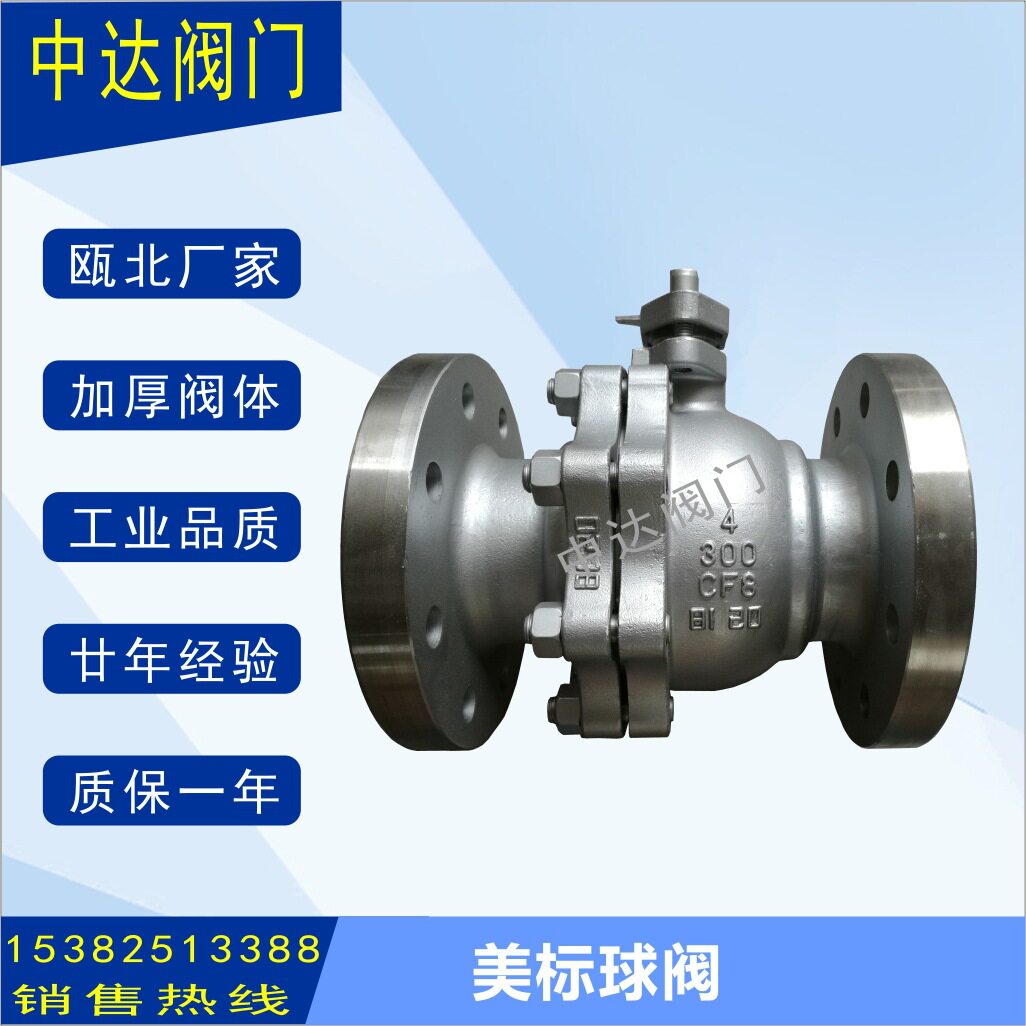 不锈钢美标法兰球阀软密封高温