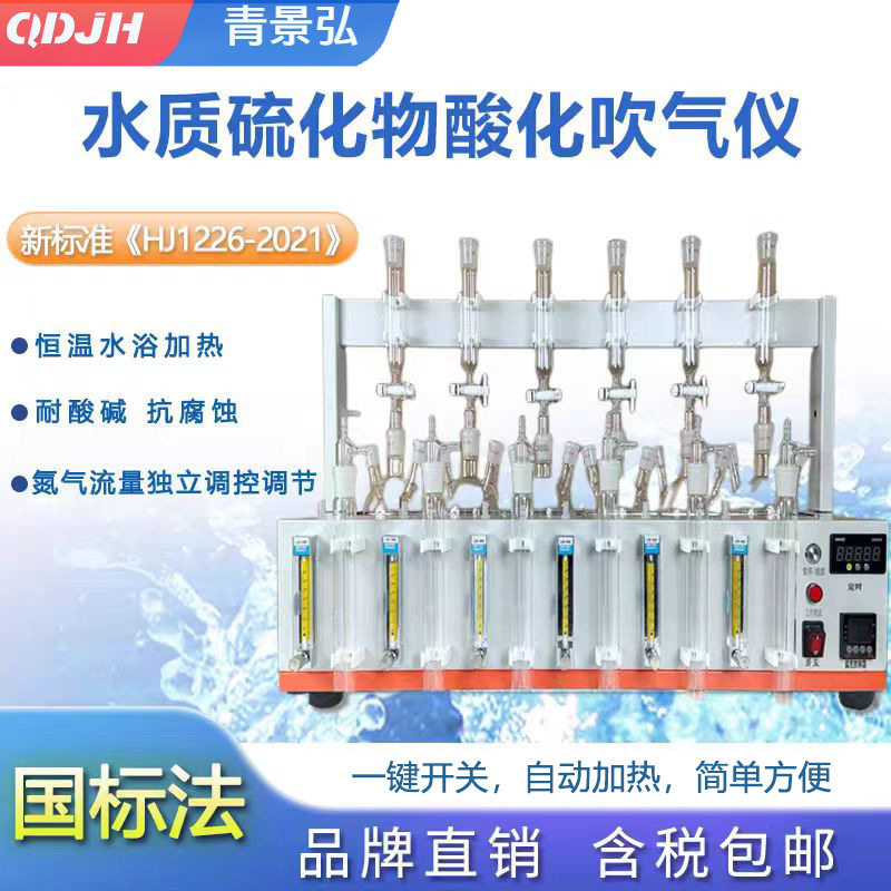 水质硫化物酸化吹气仪亚碘量法