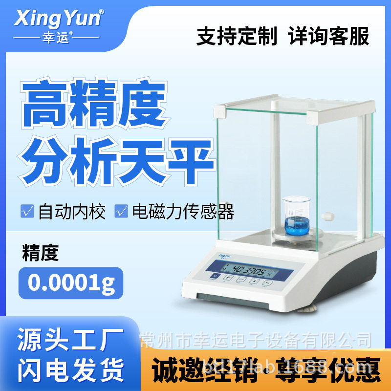 幸运电子分析天平万分之一0.1mg 实验室高精度 电子秤0.0001g