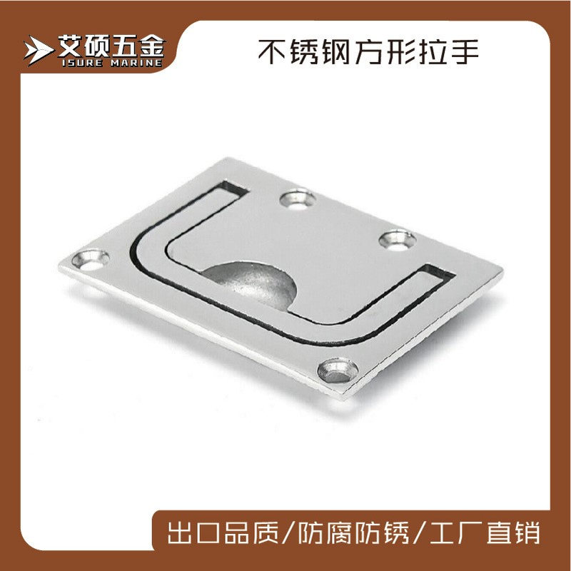 艾硕316不锈钢76x56MM不锈钢方形拉环地板锁游艇船用拉环五金配件