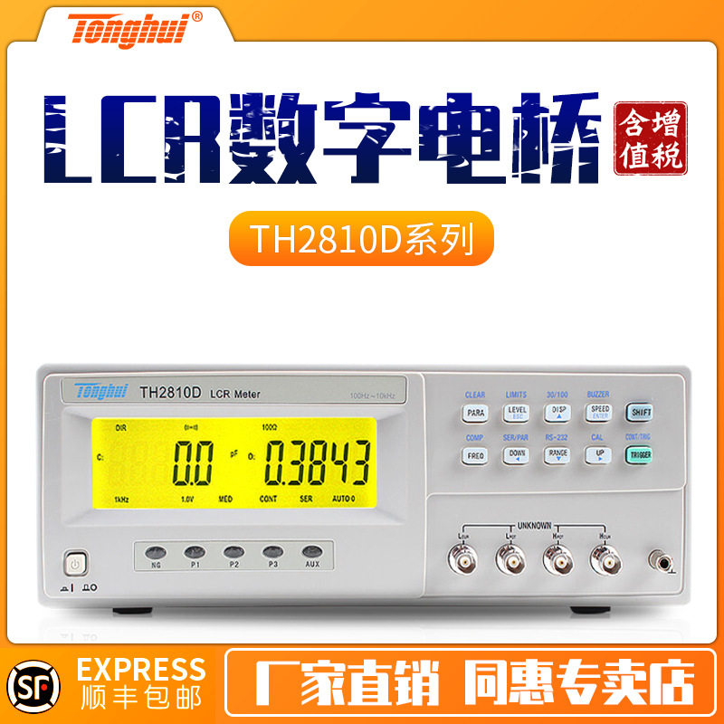 厂家同惠TH2810D电容电感电阻测量仪 批发现货LCR数字电桥测试仪
