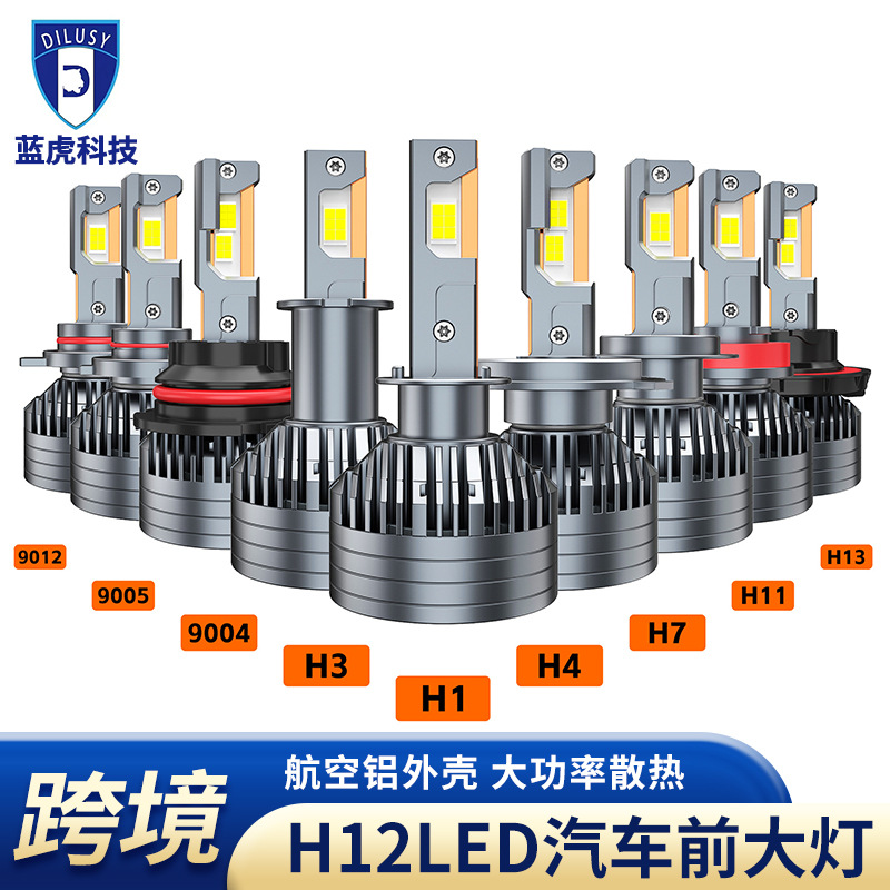 240W新款双铜管LED前大灯超亮聚光H12大功率汽车前大灯高远近灯泡