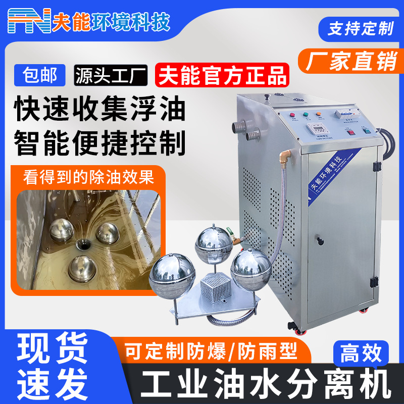 车间油水分离器一体机工业隔油池污水处理过滤器撇油机浮油吸收机