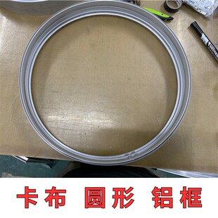 圆形灯箱框架订做圆形卡布灯箱UV软膜定制圆形异形灯箱铝型材边框