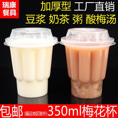一次性塑料杯350ml梅花杯豆奶杯豆浆豆腐脑酸梅汤粥杯奶茶塑料杯