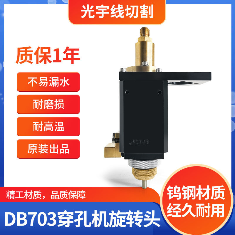 光宇线切割配件大全 打孔机穿孔机一体旋转头 全钨钢密封型宝玛机