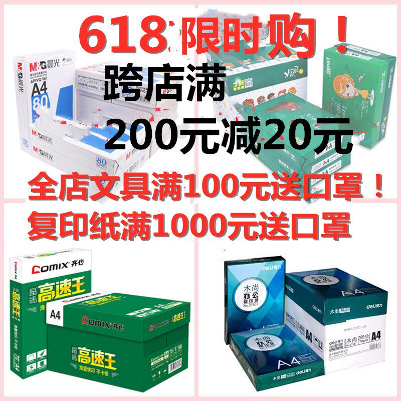 海龙复印纸天章A4打印纸纸70克打印白纸玖龙80克A4白纸一箱2500张