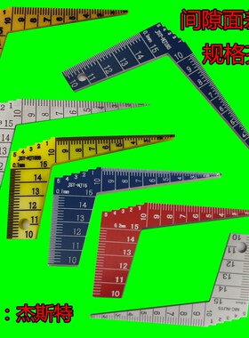 塑料面差间隙尺1-15mmm不锈钢间隙尺斜塞尺牛角塞尺双面激光刻度