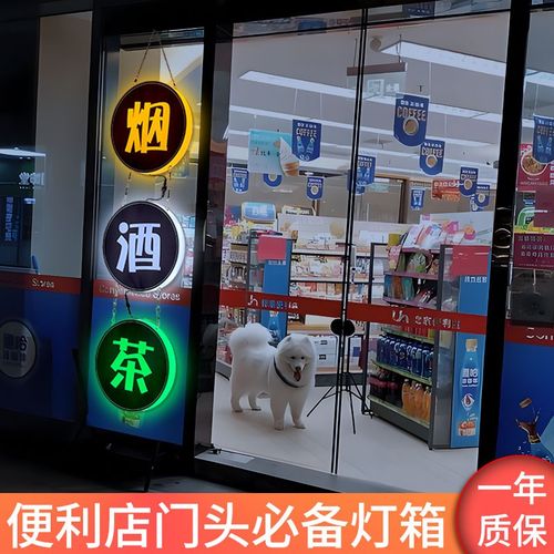 招牌定制烟酒茶广告玻璃门发光字店铺悬挂便利店门头展示发光灯牌