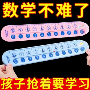 儿童数学分解尺10以内加减法刻度尺数字幼儿园小学生算数教学教具