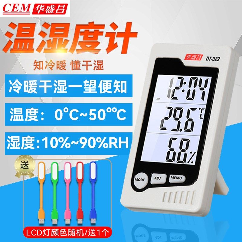 华盛昌数字温湿度表DT-322干湿温度计壁挂式家用室内高精度电子