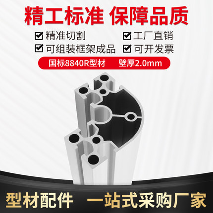 铝型材8840R转角铝型材 设备自动化铝型材8080转角铝合金型材