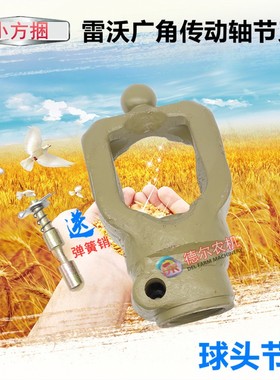 打捆机配件 广角传动轴节叉 适用于雷沃MF3040打捆机 球头节叉