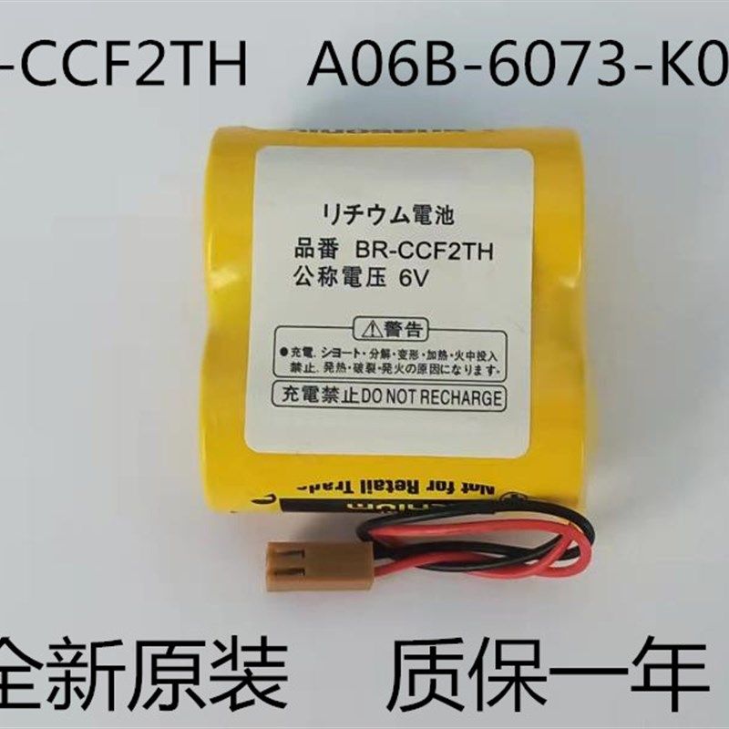 原装发那科 BR-CCF2TH 6V A06B-6073-K001 FANUC加工中心机床电池