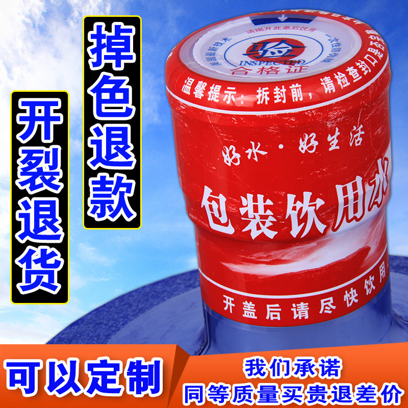 桶装水封口膜热卖矿泉水半封型热收缩膜印刷纯净水全封塑封套胶冒