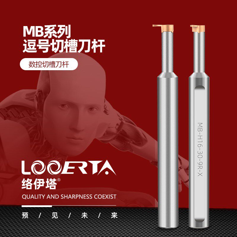 络伊塔小内孔切割槽逗号刀片07/09/11GR句号刀粒MB16抗震数控刀杆