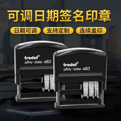 卓达4813troda签名印章定制名字可调日期签名印章按压式回墨翻斗