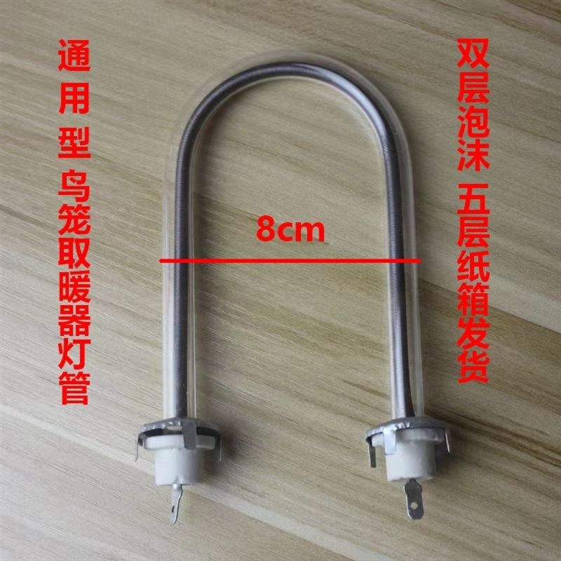 烤火炉加热管通用小太阳取暖器发热管原装U型灯管配件散热片灯管