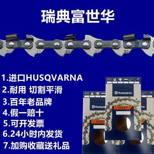 进口油锯链条18寸富世华小油锯胡斯华纳12寸链条通用16寸电锯链条