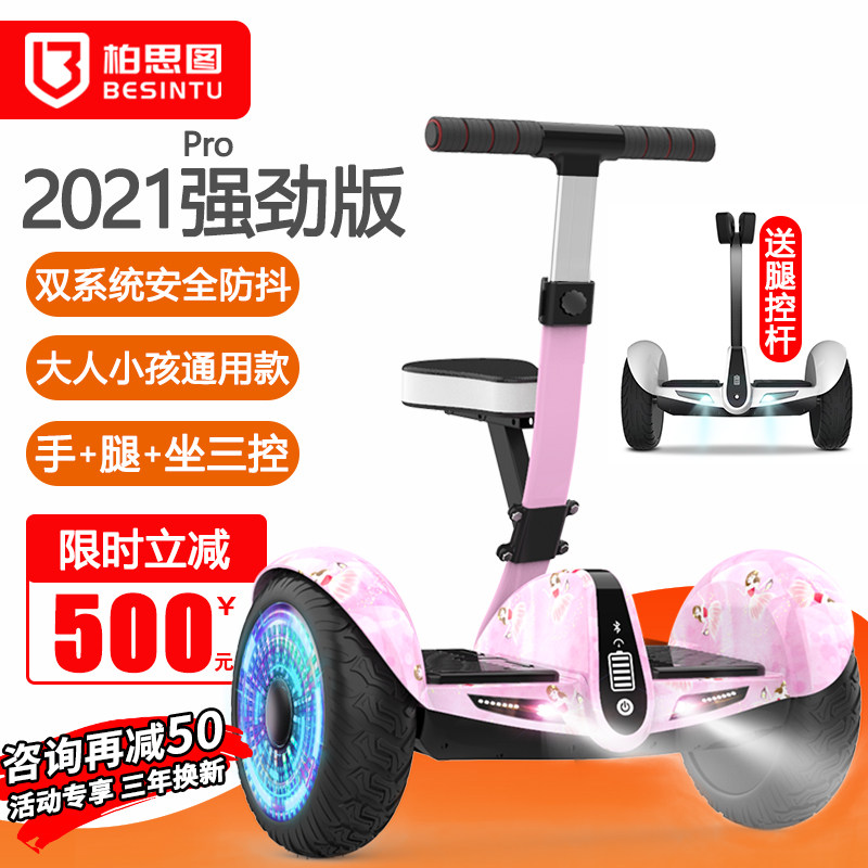 柏思图智能电动新款坐骑自动手腿控平衡车成年儿童体感平行车带杆